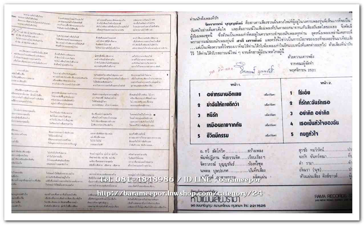 จิตราภรณ์ บุญญขันธ์ ชุด ฆ่าฉันให้ตายดีกว่า