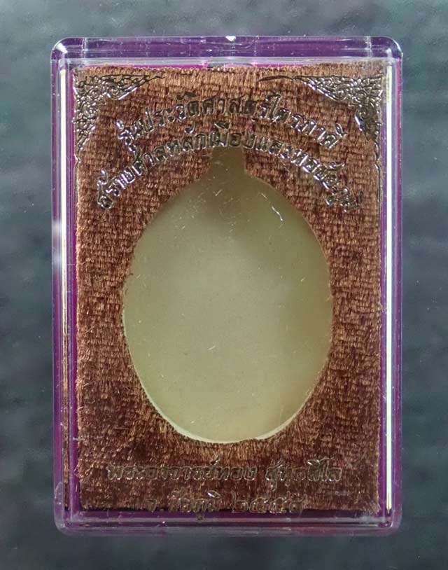 เหรียญห่วงเชื่อม (รุ่นแรก) หลวงพ่อทอง (วัดบ้านไร่ นครราชสีมา) วัดพระพุทธบาทเขายายหอม จ.ชัยภูมิ ปี 2558 (ยุคต้นบนเขา) รุ่นประวัติศาสตร์ไตรภาคี สร้างศาลหลักเมืองและหอชัยภูมิ เนื้อทองแดงผิวไฟ หมายเลข 3660 ขนาดพระสูง 4 ซ.ม. พร้อมกล่องเดิม