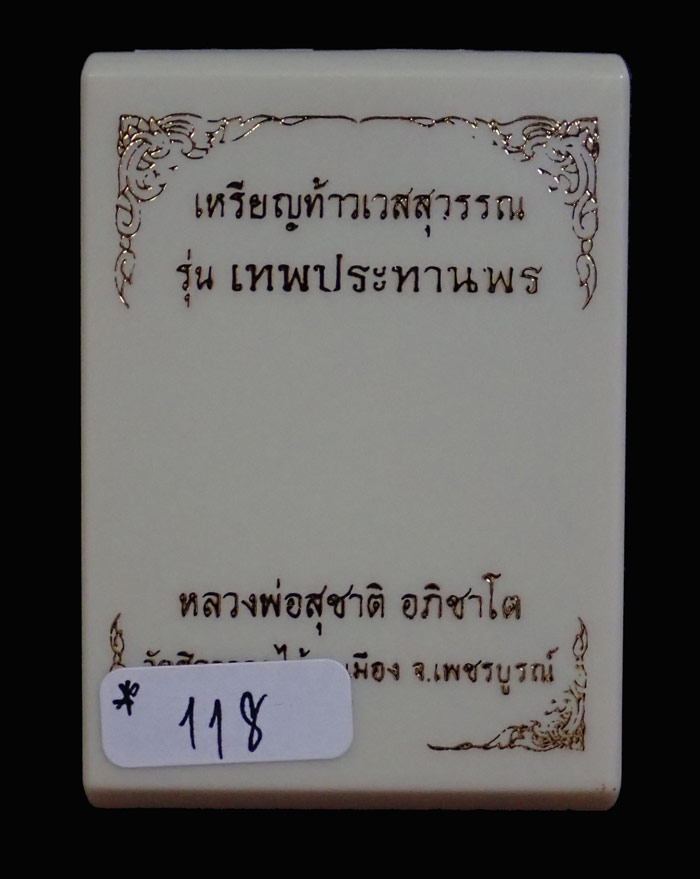 เหรียญท้าวเวสสุวรรณ รุ่นเทพประทานพร หลวงพ่อสุชาติ อภิชาโต วัดศิลาดอกไม้ จ.เพชรบูรณ์ ปี 2563 เนื้อเงินยวงลงยา 3 สี หมายเลข 118 ขนาดพระสูง 4.5 ซ.ม. พร้อมกล่องเดิม