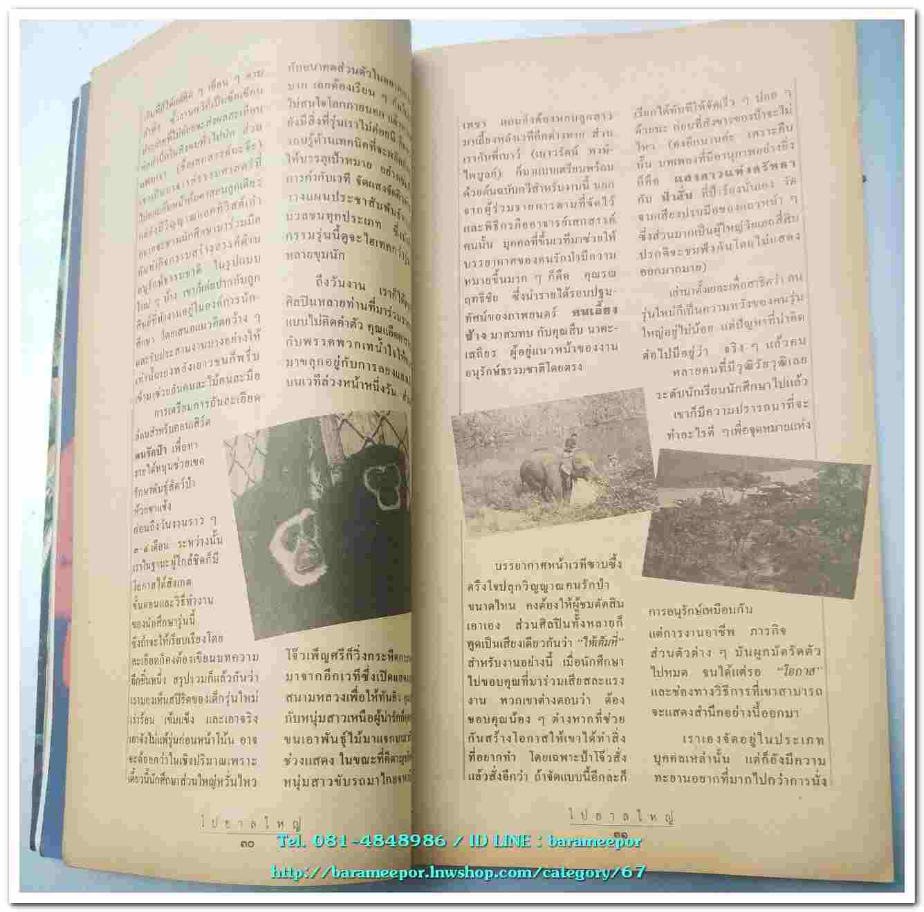 หนังสือ ไปยาลใหญ่ 6