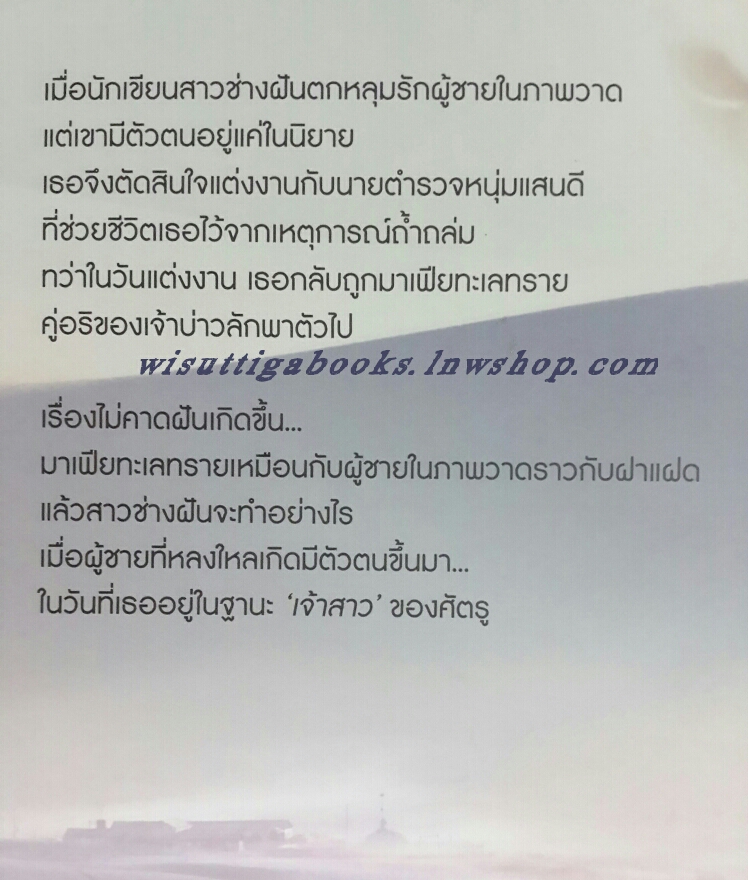 เชลยแค้นแสนรัก โดย ผักบุ้ง