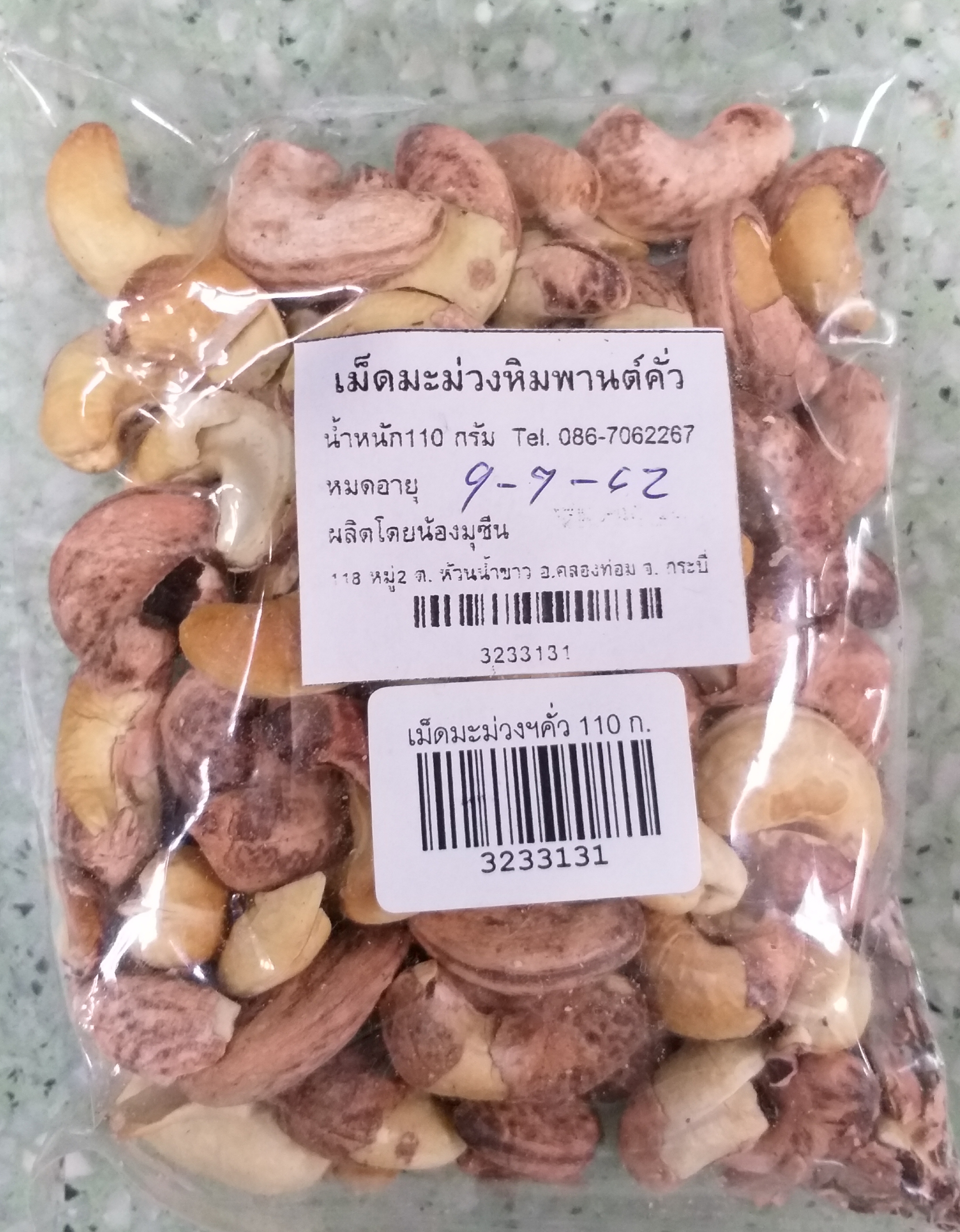 32-331-3100-0 มะม่วงหิมพานต์ 110ก.บ้านใต้แพ็ค*6