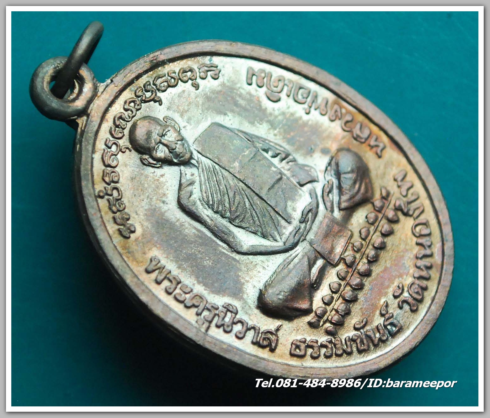 เหรียญพระครูนิวาสธรรมขันธ์(หลวงพ่อเดิม พุทฺธสโร) วัดหนองโพ