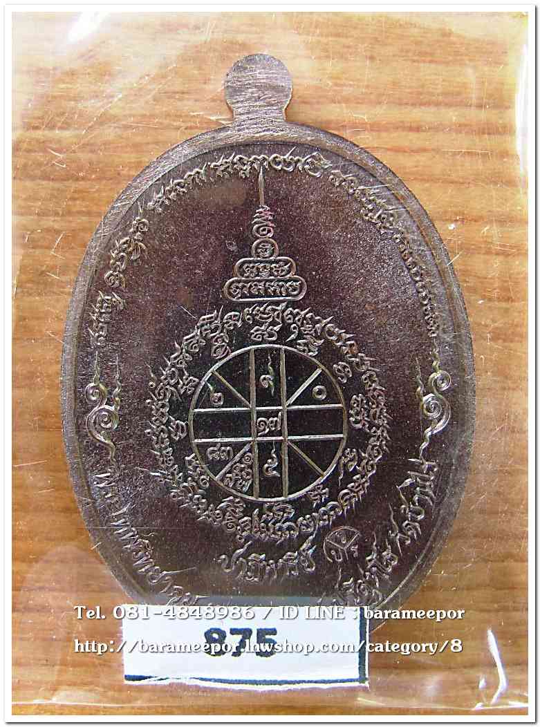 หลวงพ่อคูณ รุ่นปาฏิหาริย์ EOD เหรียญรูปไข่ พิมพ์ครึ่งองค์ เนื้อทองแดงรมมันปู หมายเลข ๘๗๕