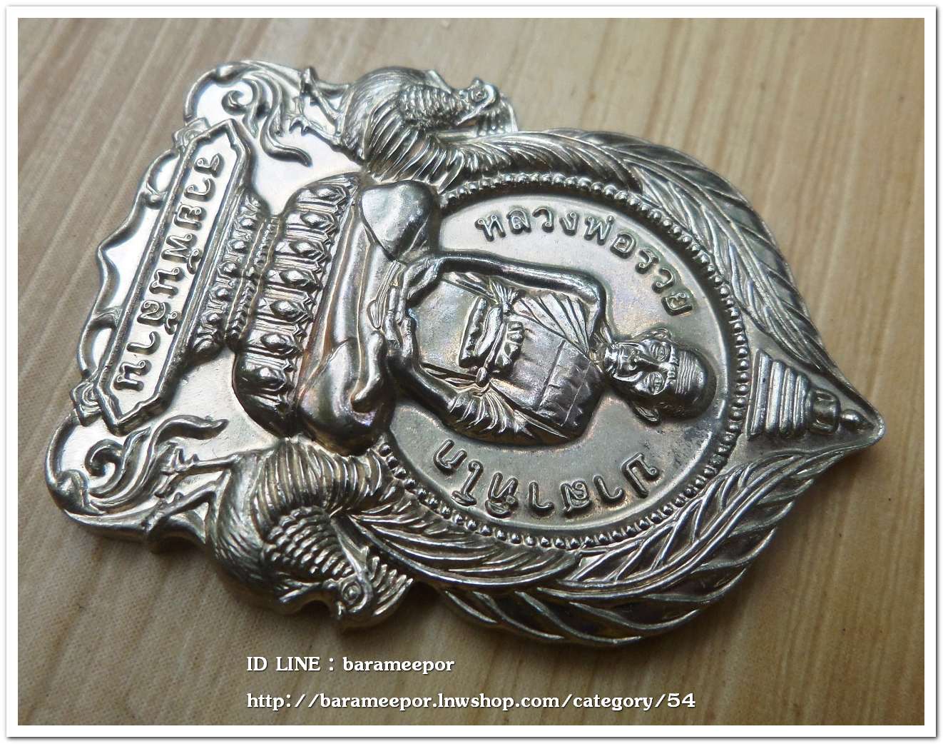 หลวงพ่อรวย ปาสาทิโก วัดตะโก รุ่น ชาตกาล ๑๐๐ ปี รวยพันล้าน 2 / ปี ๒๕๖๔ เนื้ออัลปาก้า..1