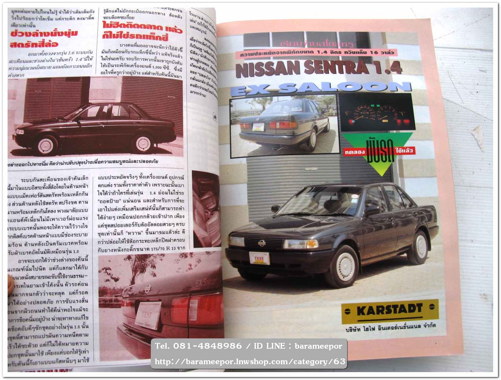 หนังสือนิตยสารรถยนต์ ไทย-เทศ มีหลายหัว หลายราคา