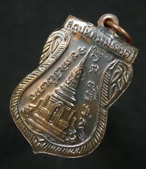 เหรียญเสมาพุฒซ้อนหลวงพ่อทวด วัดช้างให้ ปัตตานี รุ่นสร้างพิพิธภัณฑ์ ๕๘ ปี 2558 เนื้อนวะโลหะ หมายเลข 15374