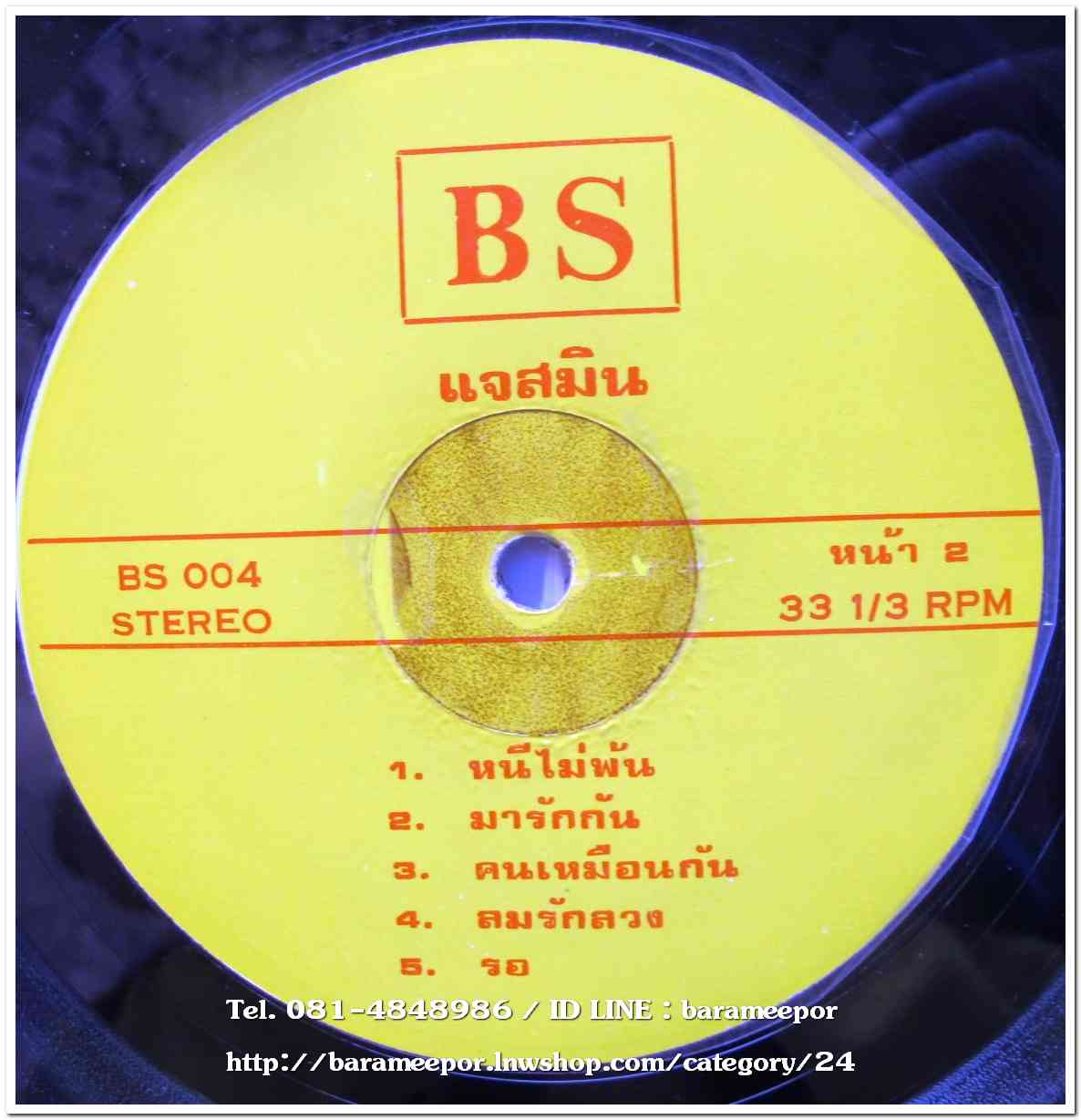 วงแจสมิน ชุด ดาวเดือนเตือนรัก