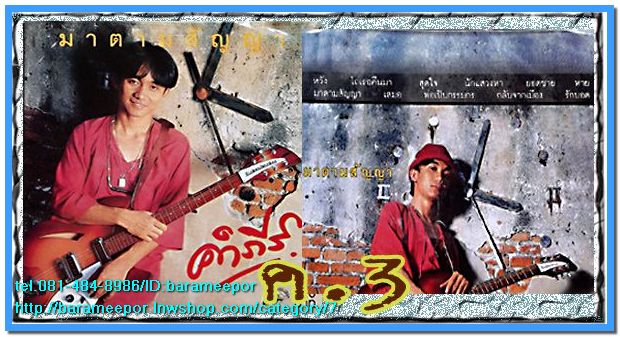 เพลงเพื่อชีวิต/คำภีร์/พงษ์เทพ/ภูสมิง/สาวๆๆ/เพลงสตริงฟังเพราะๆ/สายัณห์ ซีลทุกแผ่น