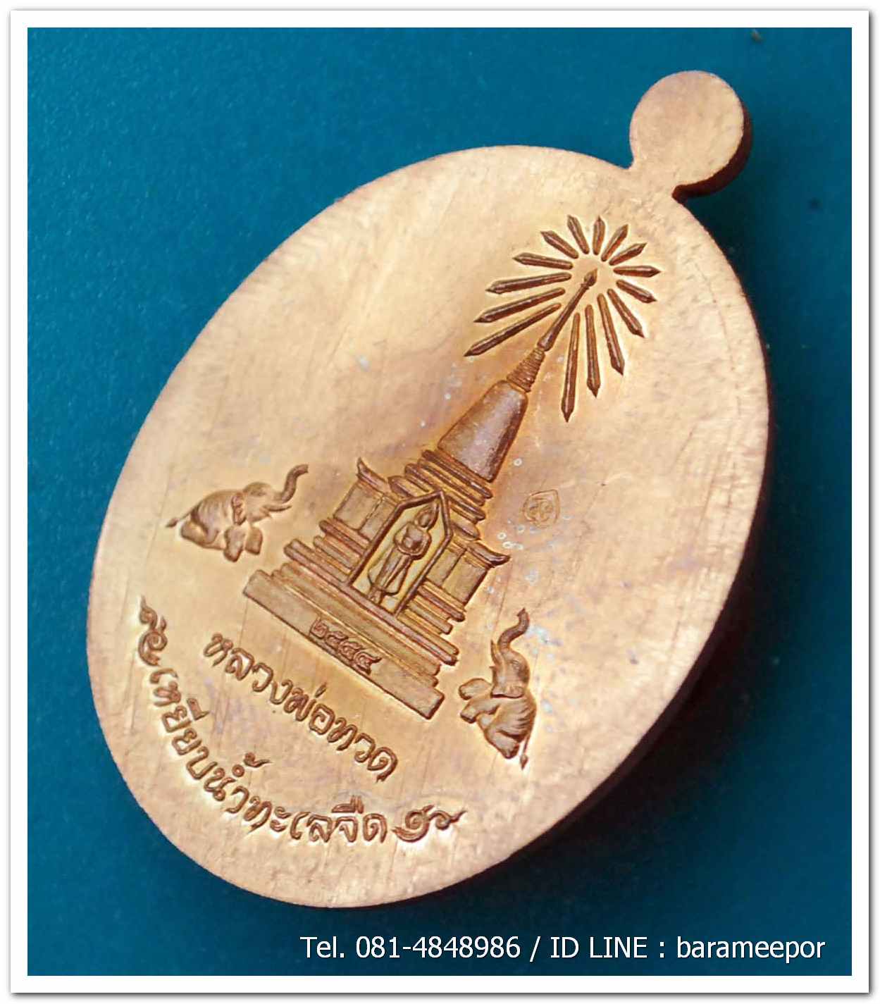 เหรียญหลวงพ่อทวด รุ่นบารมีหลวงพ่อทวด เหรียญรูปไข่ สร้างปี 2555 เนื้อทองแดงผิวไฟ...4