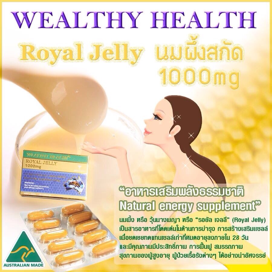 นมผึ้ง โดม Wealthy Health Royal jelly 30เม็ด