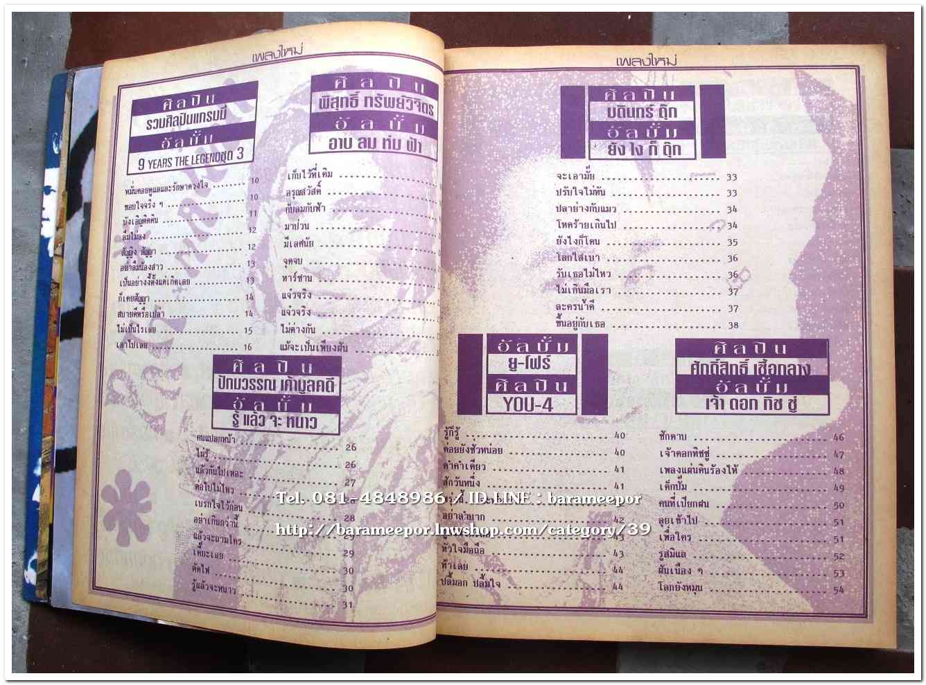 หนังสือเพลง มีหลายปก..A