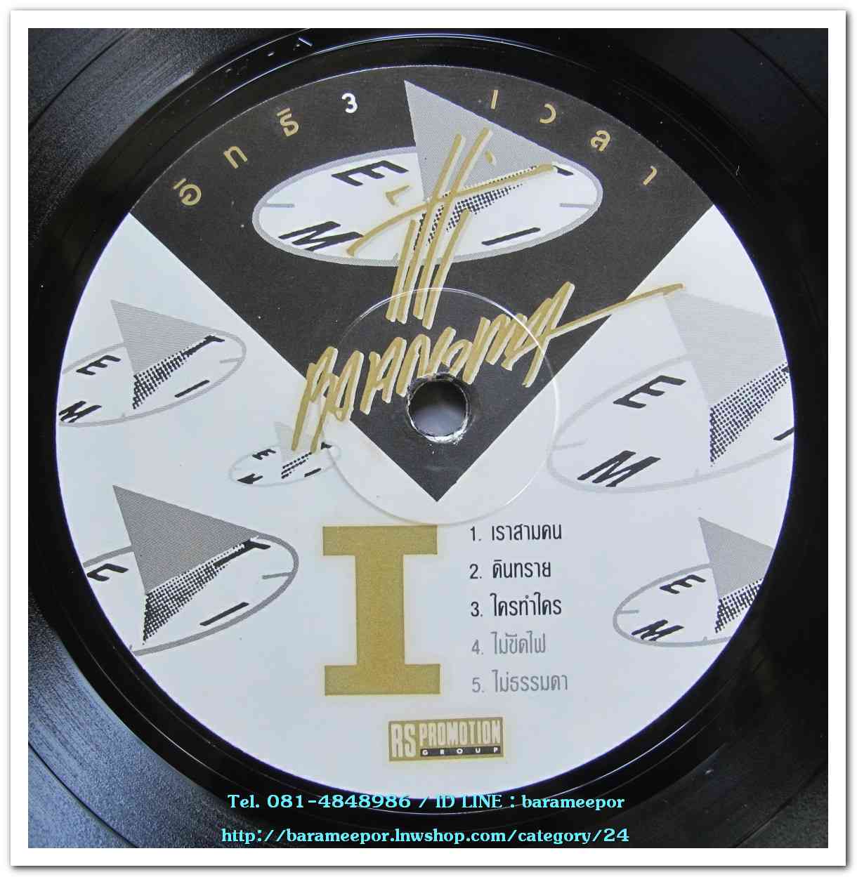 อิทธิ ชุด เวลา # 3...2