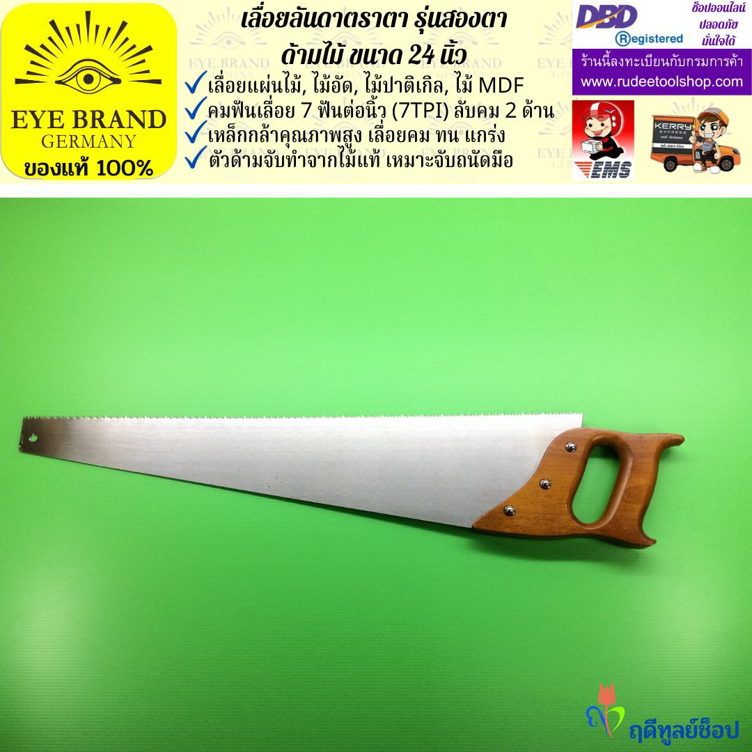 เลื่อยลันดาตราสองตาด้ามไม้( 24 นิ้ว ) EYE BRAND