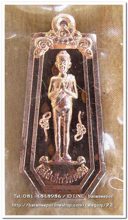 ไอ้ไข่ เด็กวัดเจดีย์ รุ่นยอดทรัพย์ ๖๔ เหรียญขวัญถุง เนื้อทองแดง กล่องเดิม..2