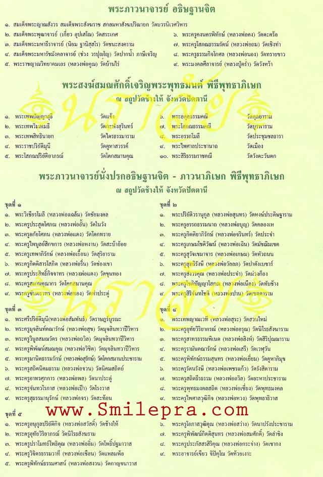 หลวงพ่อทวด วัดช้างให้ รุ่น 111 ปี กระทรวงกลาโหม