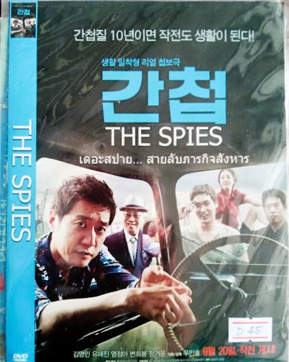 DVD.THE SPIES เดอะสปาย... สายลับภาระกิจสังหาร แผ่นสภาพสวย / ปกสวยตามภาพ ใส่ซอง D.45