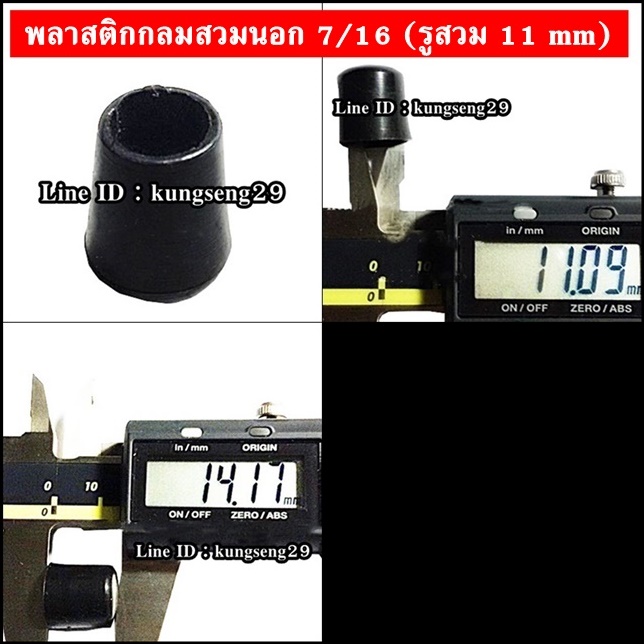 พลาสติกกลมนอก 7/16" รูสวม 11 mm