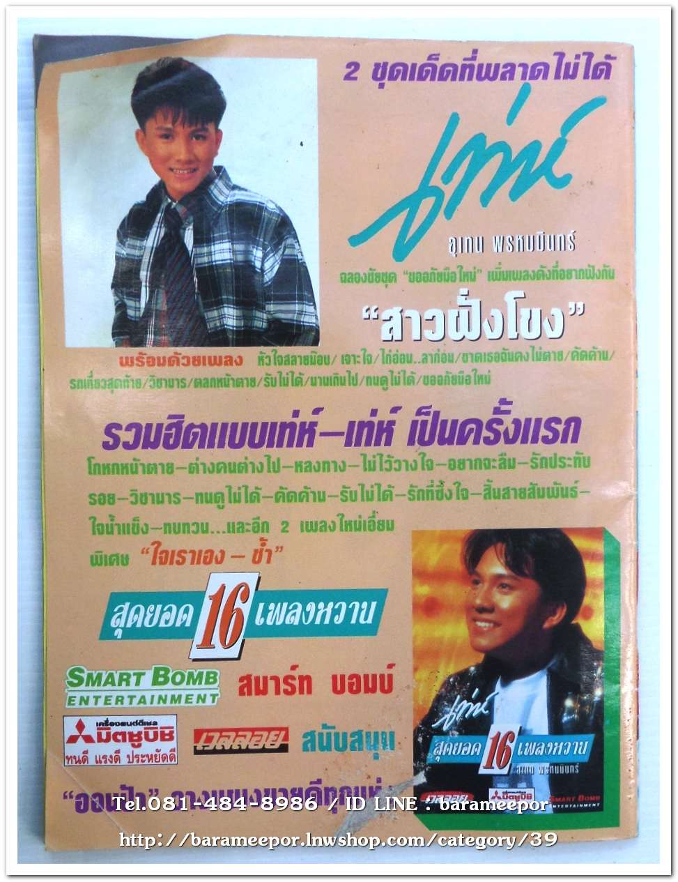 หนังสือ ZOOM MAGAZINE ฉ.10 สค.2536 นิตยสารวงการเพลงสตริง+เพื่อชีวิต