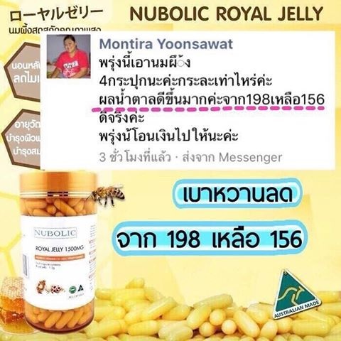 Nubolic Royal Jelly เบาหวาน นมผึ้งนูโบลิค รีวิว เบาหวาน