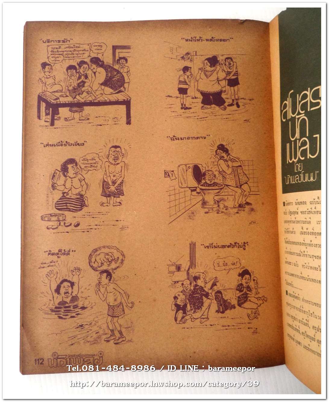 หนังสือเพลง นักเพลง ปีที่ 1 ฉ.1 ปฐมฤกษ์ นิตยสารเพื่อวงการเพลงลูกกรุง