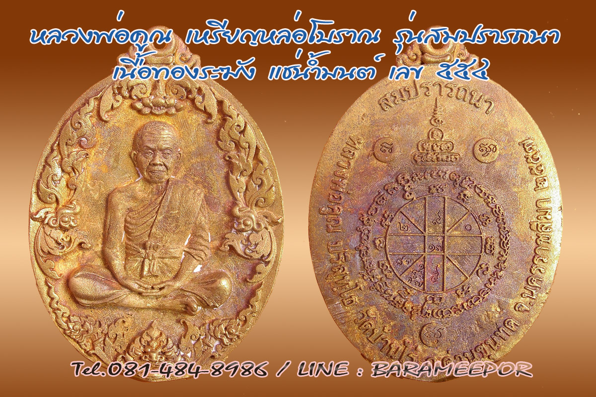 หลวงพ่อคูณ เหรียญหล่อโบราณ รูปไข่ครึ่งองค์ รุ่นสมปรารถนา เนื้อทองระฆังแช่น้ำมนต์