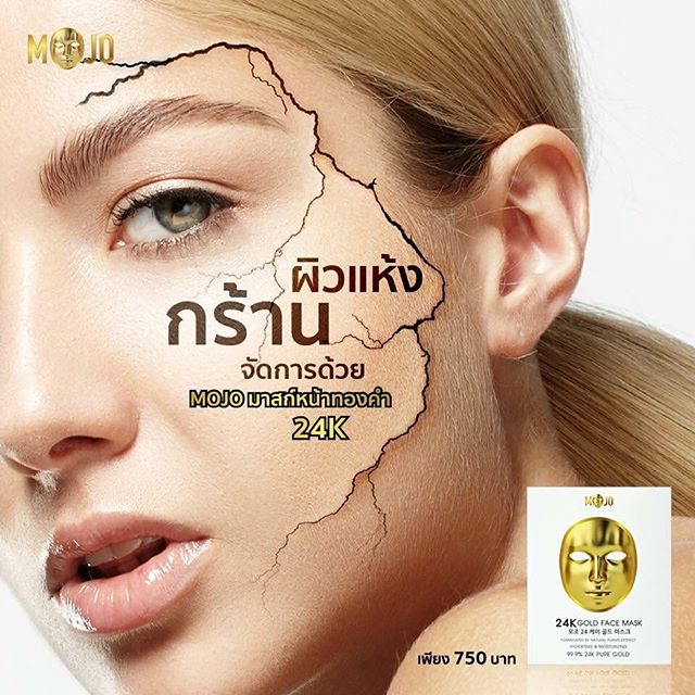 mojoมาส์กหน้ากากทองคำ