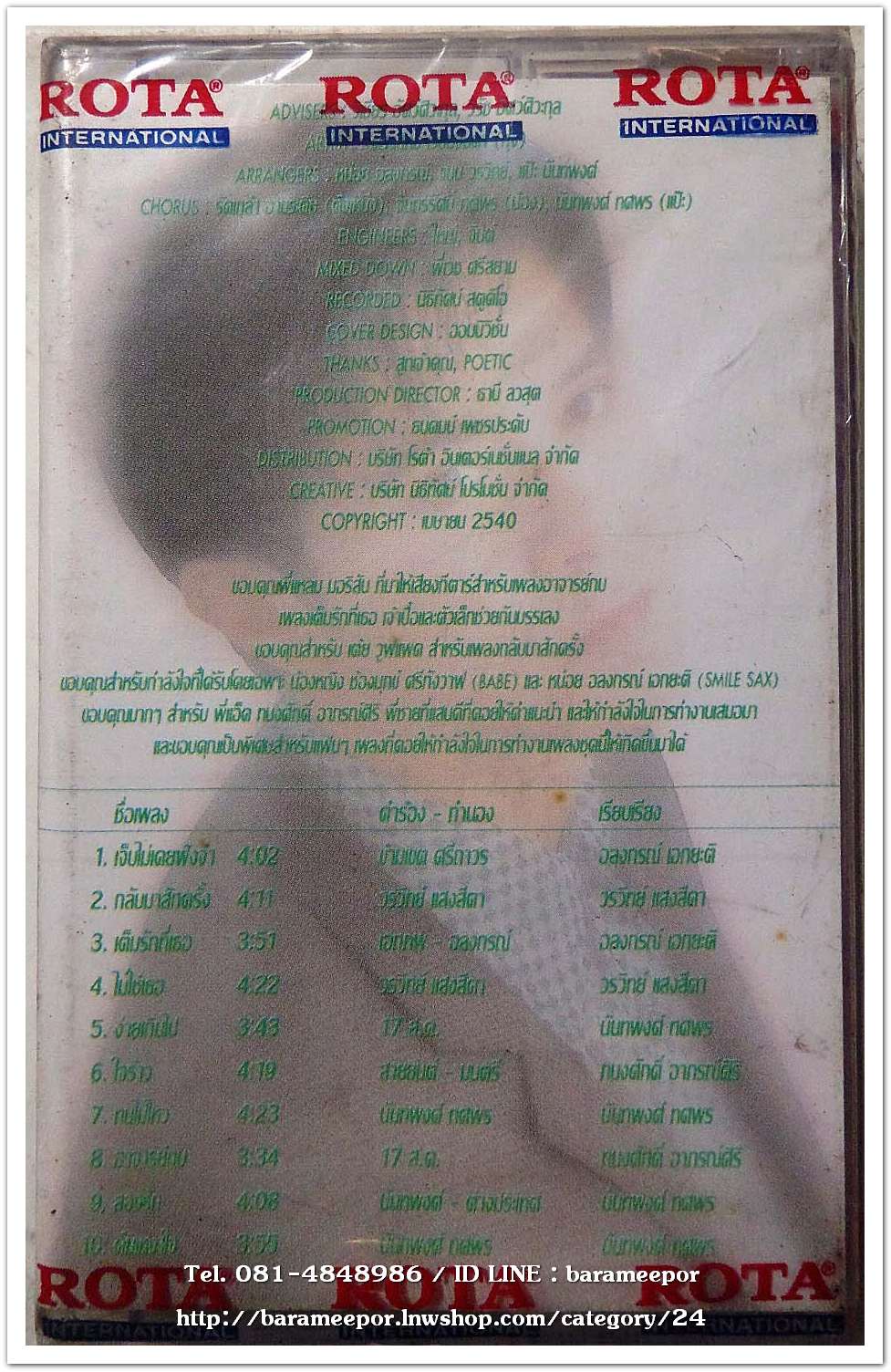 กุ้ง ตวงสิทธิ์ ชุด อยากบอกให้รู้ว่ารัก สภาพซีล