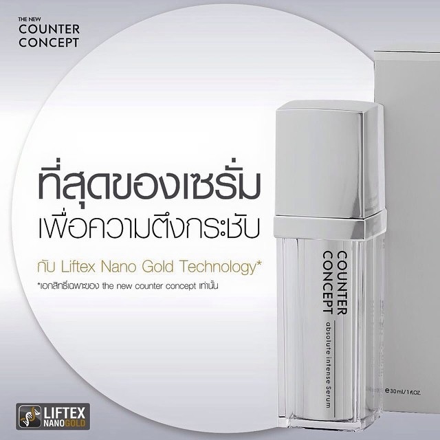 The New Counter Concept Absolute Intense Serum ที่สุดของเซรั่มเพื่อการฟื้นบำรุง เพื่อย้อนอายุผิววัย 35+