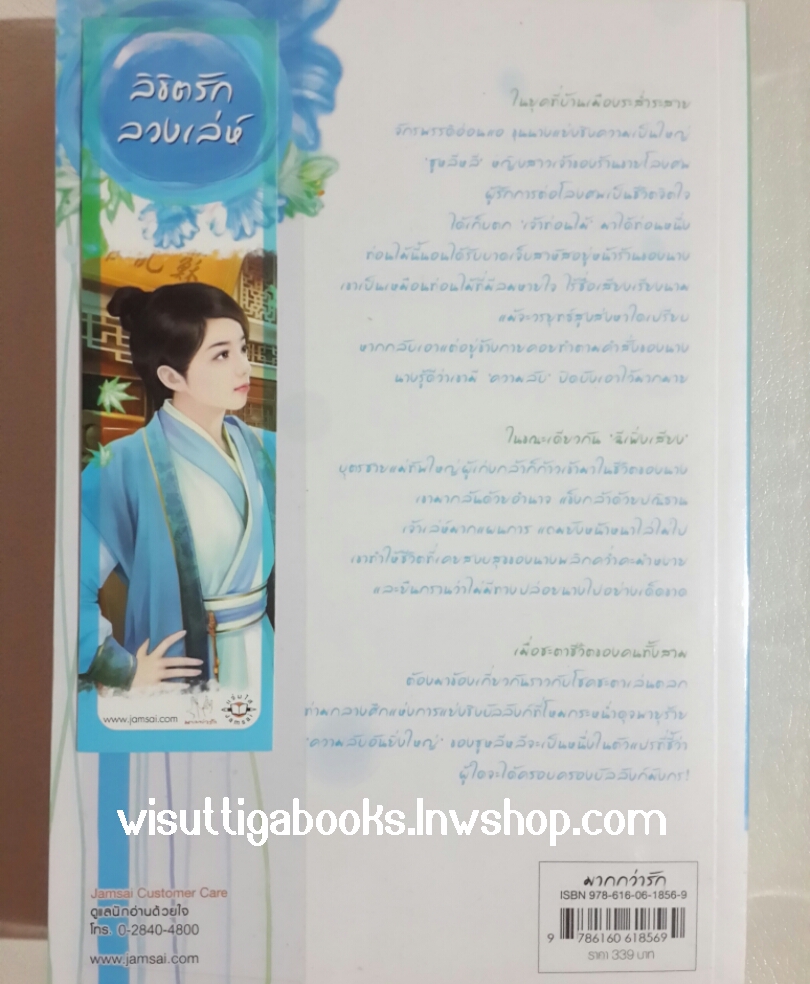 ลิขิตรักลวงเล่ห์ โดย ชิงเหยา