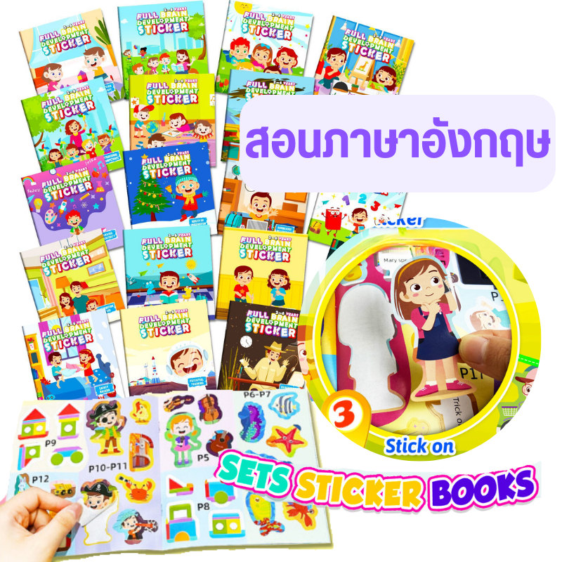 BK10 สมุดสติ๊กเกอร์ สอนภาษาอังกฤษ คละแบบ 1 เล่ม หนังสือสติ๊กเกอร์Sticker book DIY เสริม EF