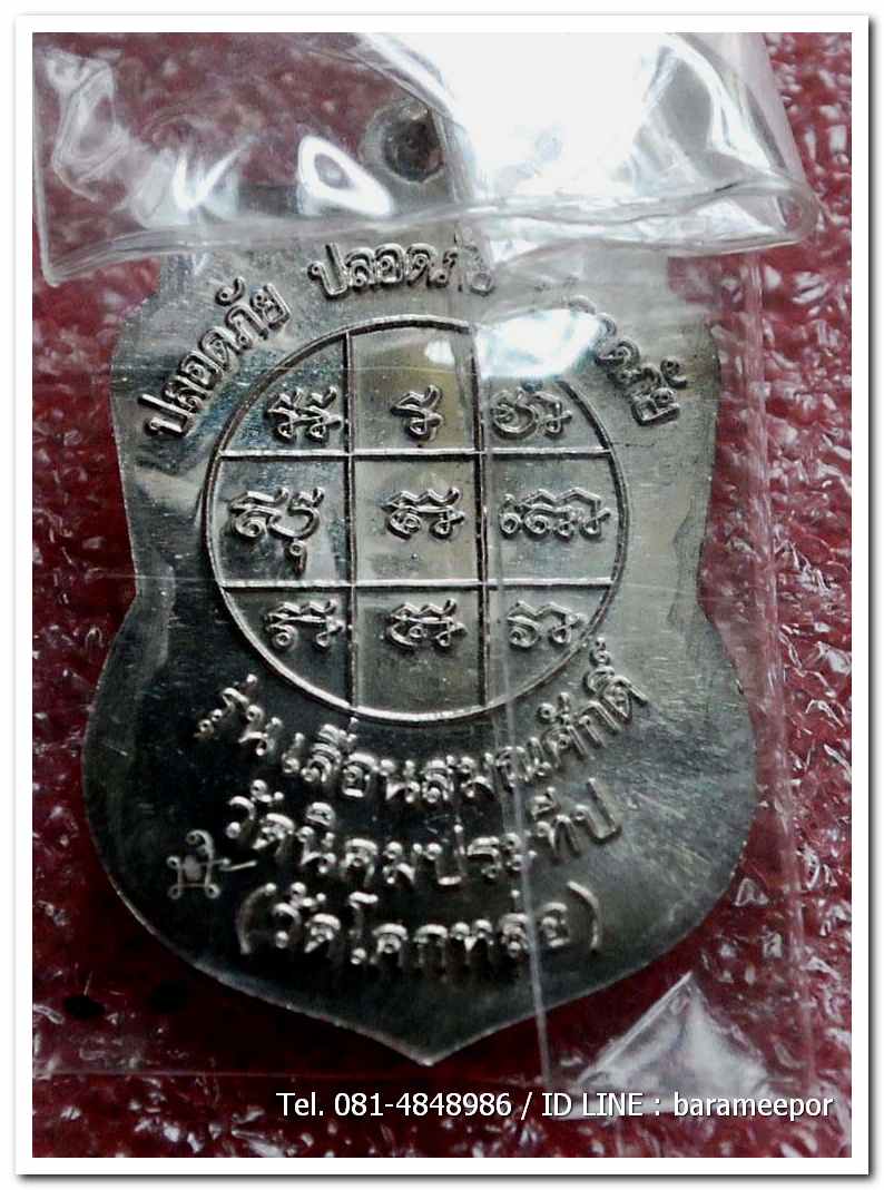 เหรียญพระครูอดุยคุณาธาร (หลวงพ่อหวน) เหรียญเลื่อนสมณศักดิ์ เนื้อเงิน พร้อมกล่อง สภาพซีล..2