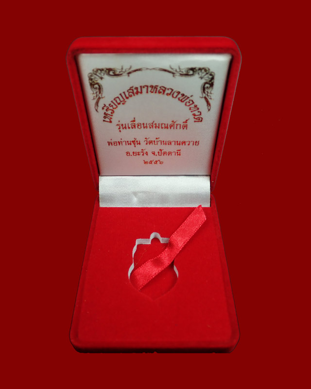 *หมายเลขสวย 11* เหรียญเสมาหลวงพ่อทวด รุ่นเลื่อนสมณศักดิ์ พ่อท่านซุ่น วัดบ้านลานควาย ปัตตานี ปี 2556 เนื้อเงินหน้าทองคำ กรรมการ