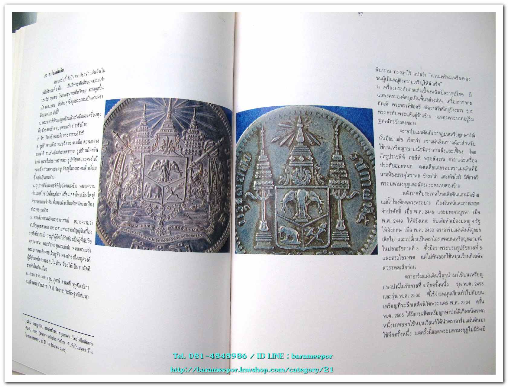 หนังสือ เหรียญกษาปณ์ เหรียญที่ระลึก กรุงรัตนโกสินทร์ พ.ศ.๒๓๒๕-๒๕๒๕ โดย: กรมธนารักษ์ กระทรวงการคลัง