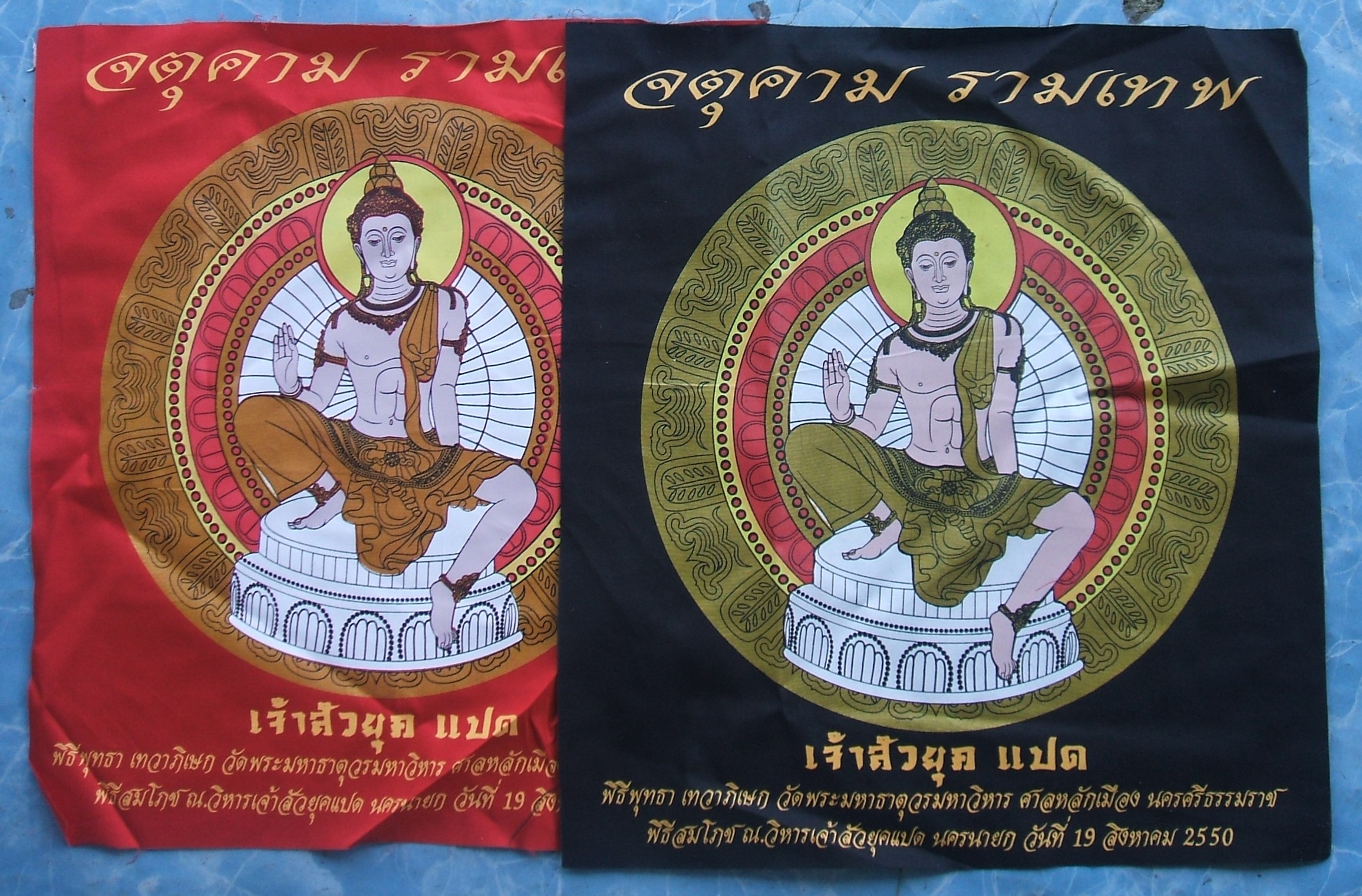 ผ้ายันต์ พระเทวราชโพธิสัตว์ จตุคาม รามเทพ หลายรุ่นมีให้เลือกชมกัน