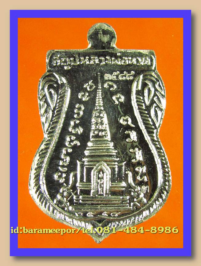 หลวงพ่อทวด วัดช้างไห้ รุ่นสร้างพิพิธภัณฑ์ 58 เหรียญเสมาพุตซ้อนและเตารีด 2 พิมพ์ หลายเนื้อ