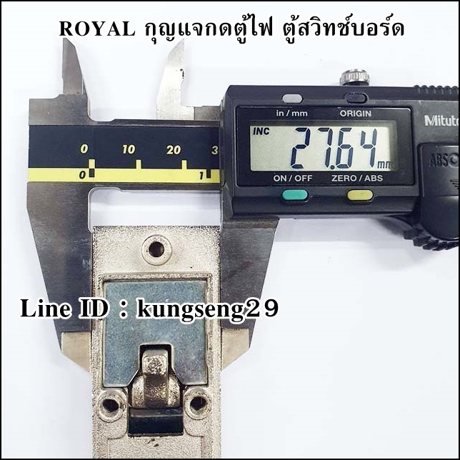 ROYAL กุญแจกดตู้ไฟ ตู้สวิทช์บอร์ด