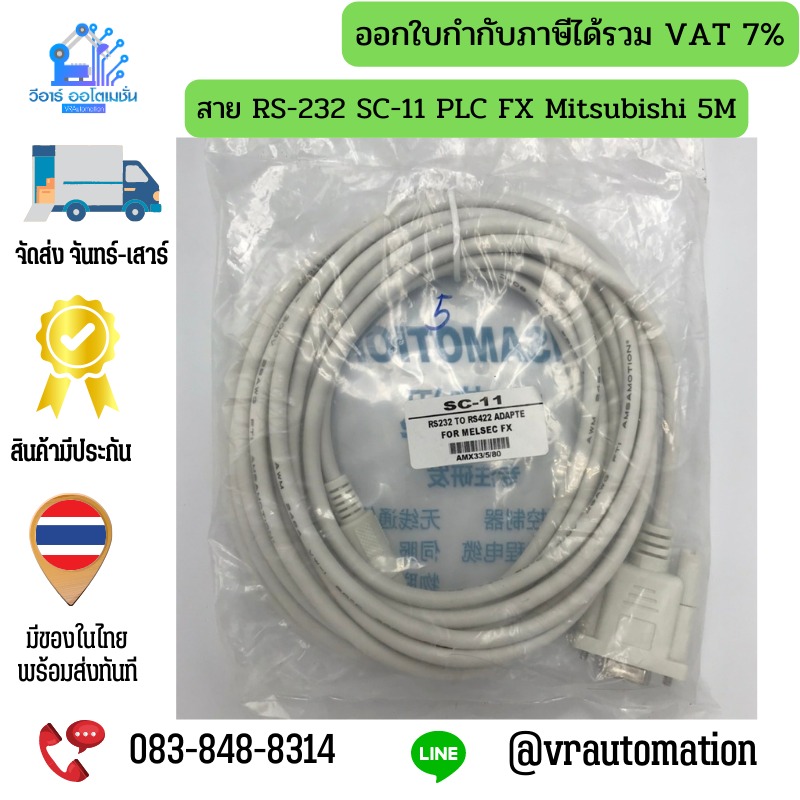 สาย RS-232 SC-11 PLC FX Mitsubishi 5M