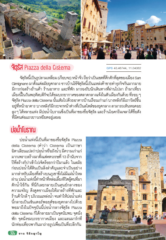 ITALY อิตาลี