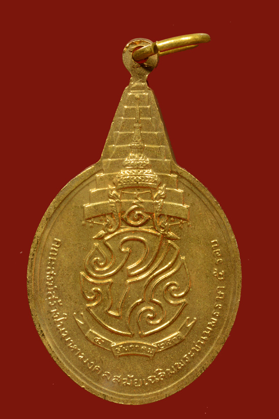 เหรียญพระชัยหลังช่าง หลัง ภปร. พ.ศ.2530