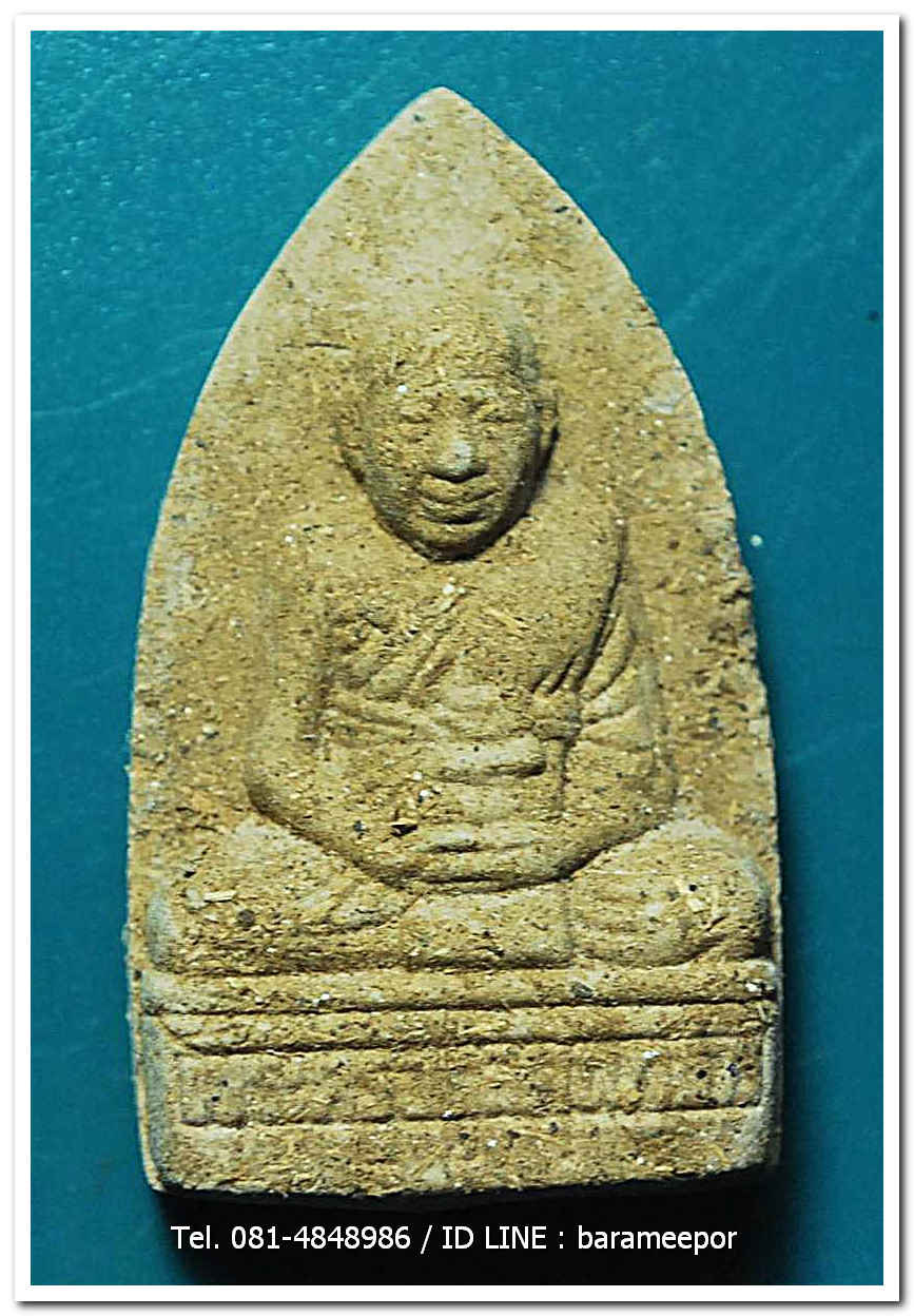 พระครูอดุยคุณาธาร (หลวงพ่อหวน) ว่านเนื้อไม้เตารีด รุ่นสร้างศาลาการเปรียญ ปี 2550...2