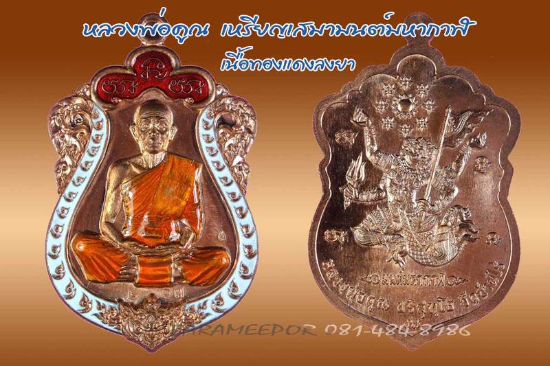 หลวงพ่อคูณ เหรียญเสมา รุ่นมนต์มหากาฬ หลังหนุมาน 4 เนื้อ สวยคนละแบบ