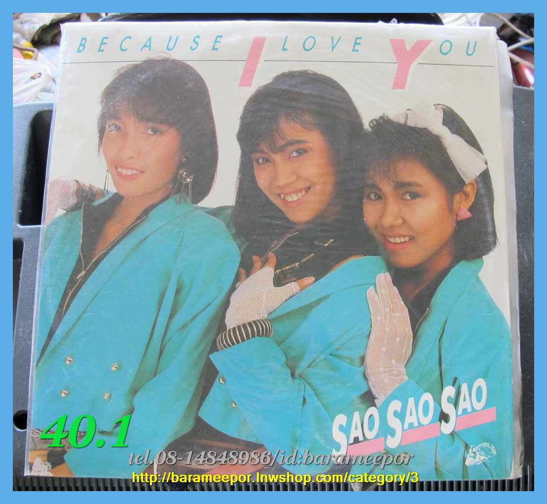 สาว สาว สาว ชุด Because I Love You