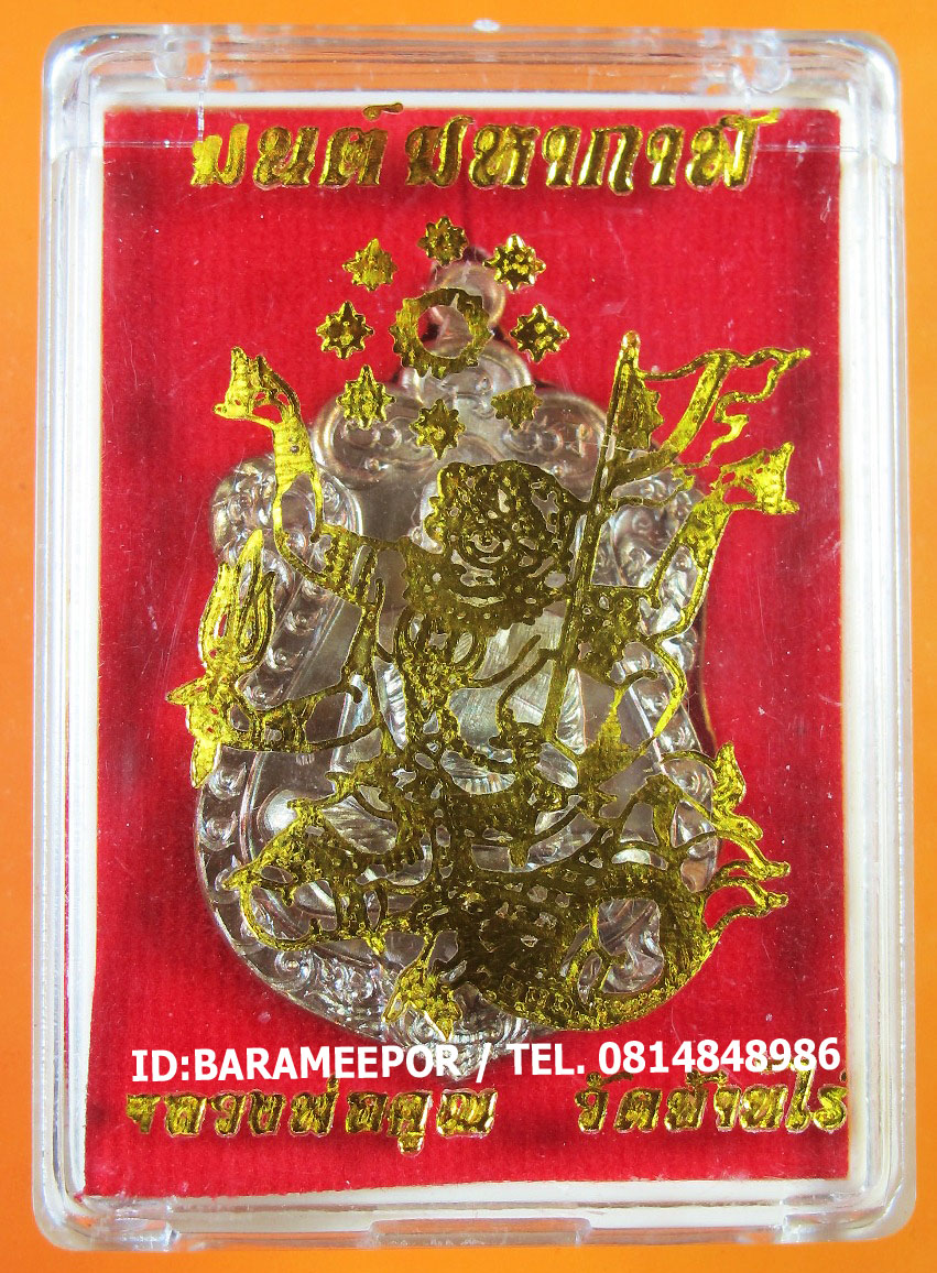 หลวงพ่อคูณ เหรียญเสมา รุ่นมนต์มหากาฬ หลังหนุมาน 6 เนื้อ