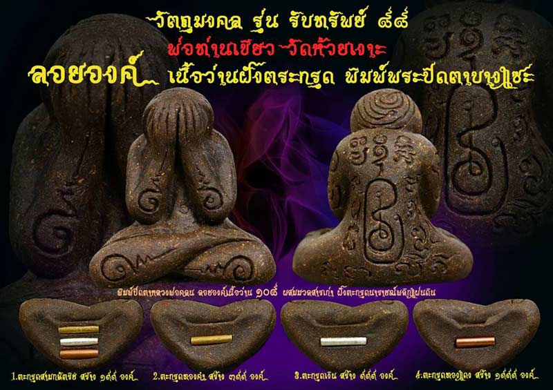 พ่อท่านเขียว วัดห้วยเงาะ ปัตตานี รุ่นรับทรัพย์ 88 ปี 2560