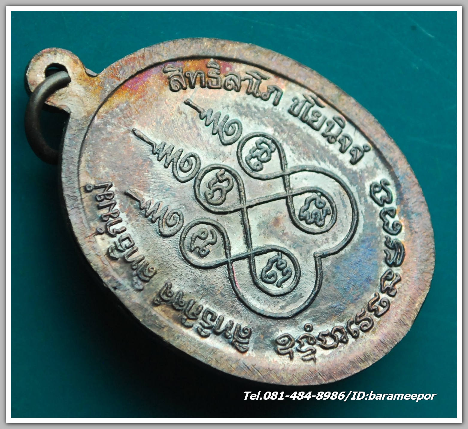 เหรียญพระครูนิวาสธรรมขันธ์(หลวงพ่อเดิม พุทฺธสโร) วัดหนองโพ