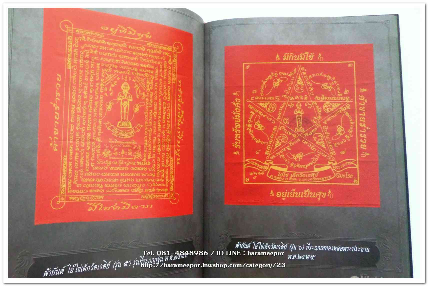 หนังสือ ประวัติและวัตถุมงคลไอ้ไข่ เด็กวัดเจดีย์ อ.สิชล จ.นครศรีธรรมราช ตั้งแต่ ชุดแรก ถึง ปัจจุบัน ปี 2562