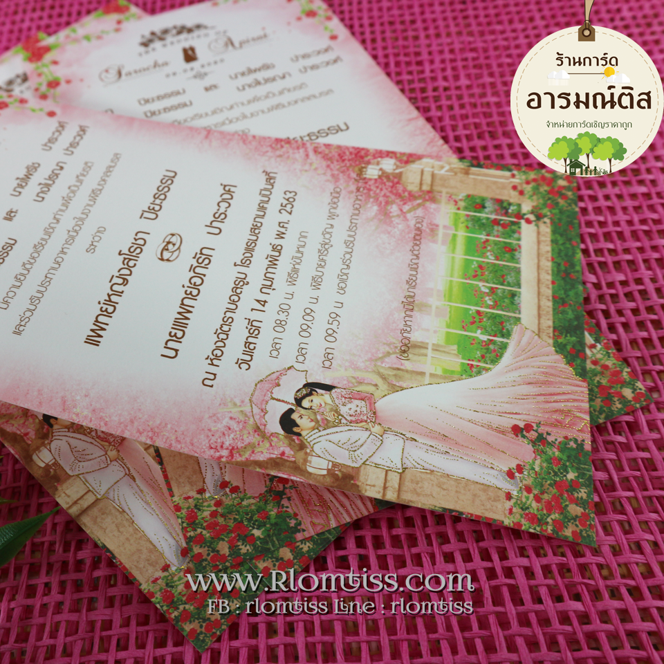 การ์ดแต่งงาน รหัส H8