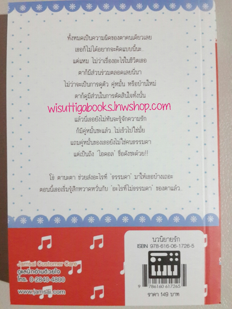 ฉันนี่ไง หวานใจนายไอดอล โดย คาซึกิ รุโกะ