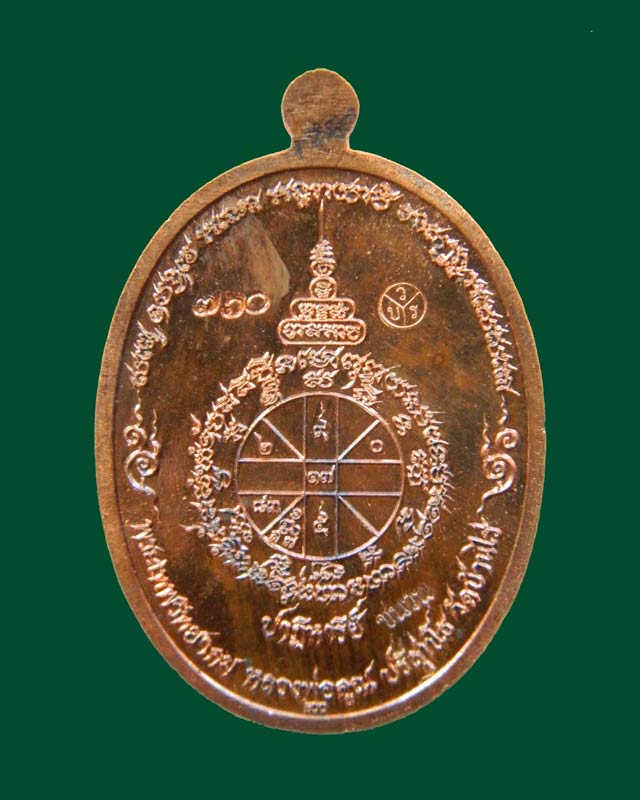 เหรียญรูปไข่ EOD หลวงพ่อคูณ วัดบ้านไร่ รุ่นปาฏิหาริย์ EOD ปี 2556 เนื้อมหาชนวน (แจกทหาร) หมายเลข 760